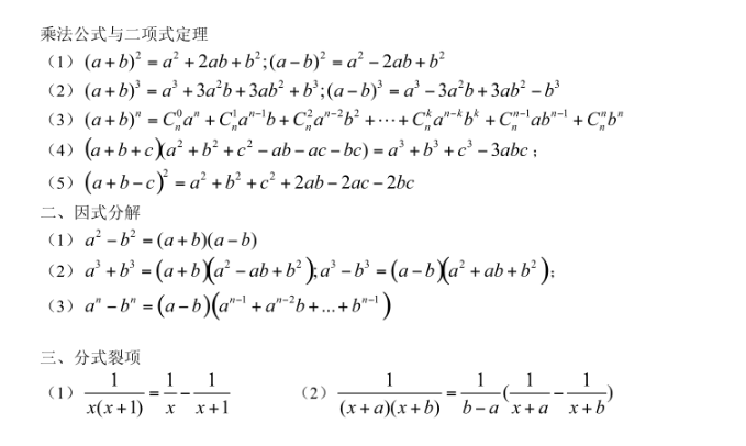 管综初数：初等数学公式（常用运算）