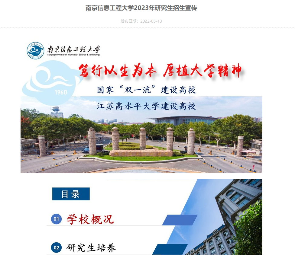 南京信息工程大学（自动化学院）2023年研究生招生宣传
