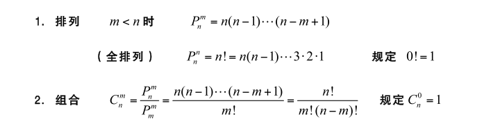 管综初数：初等数学公式（排列组合）