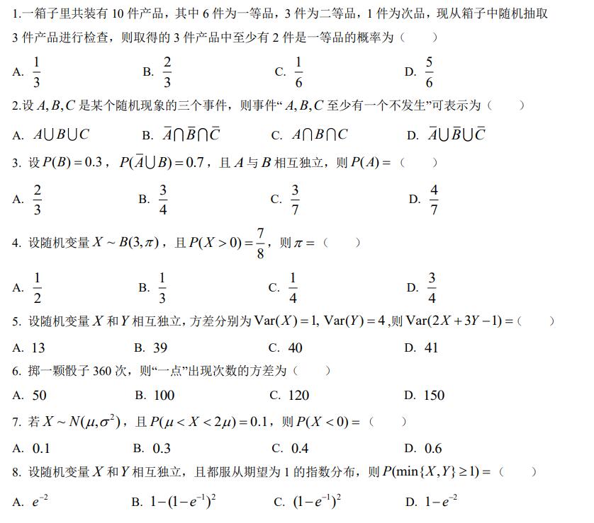 天津商业大学 2022 年硕士研究生招生考试试题 ：概率论与数理统计（817）