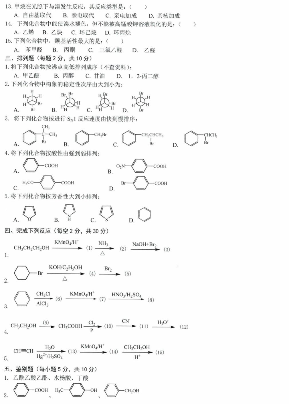 有机化学2.jpg