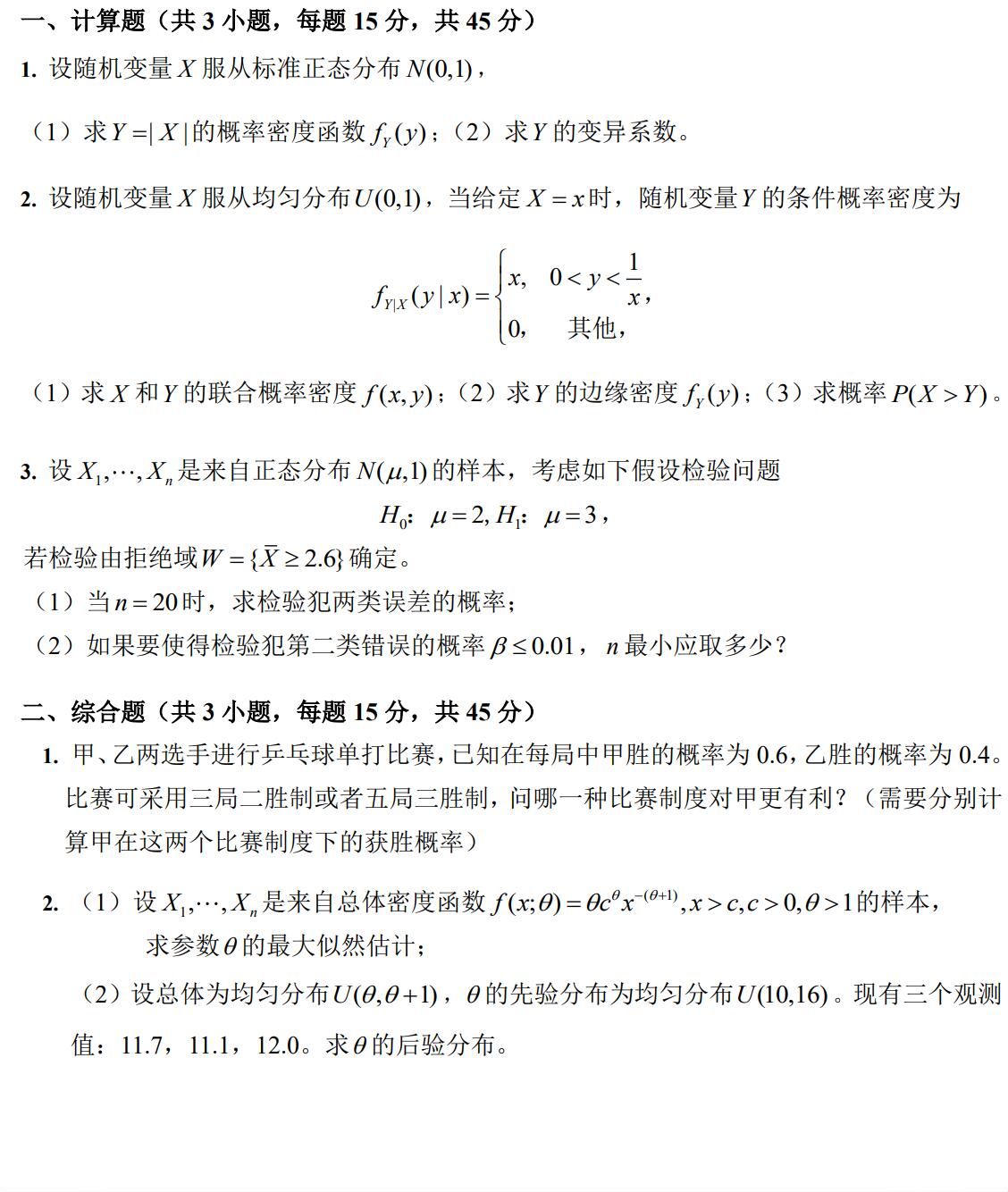 南京审计大学2021年考研真题：813概率论与数理统计
