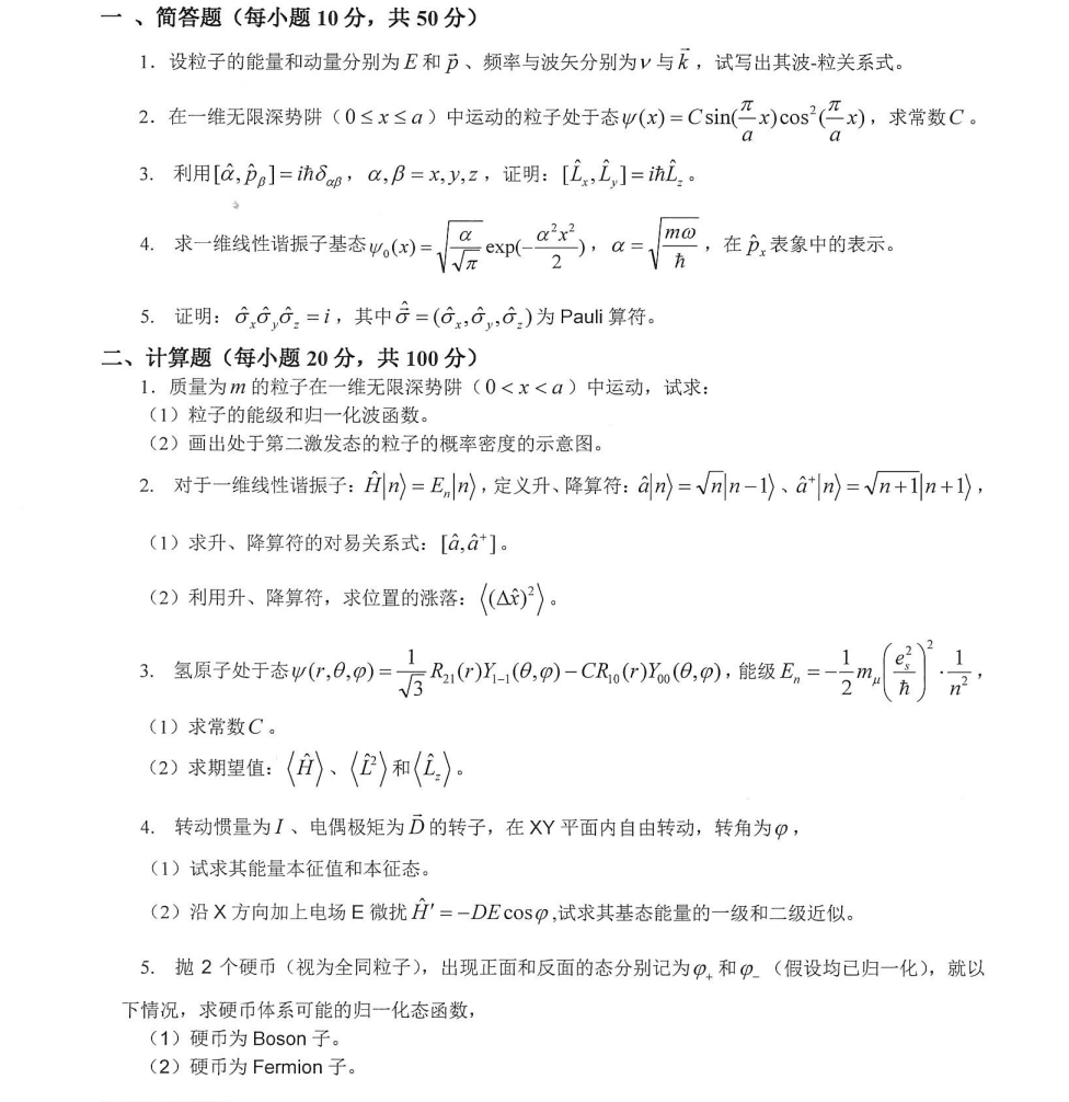 桂林理工大学2022年考研专业课真题：613量子力学