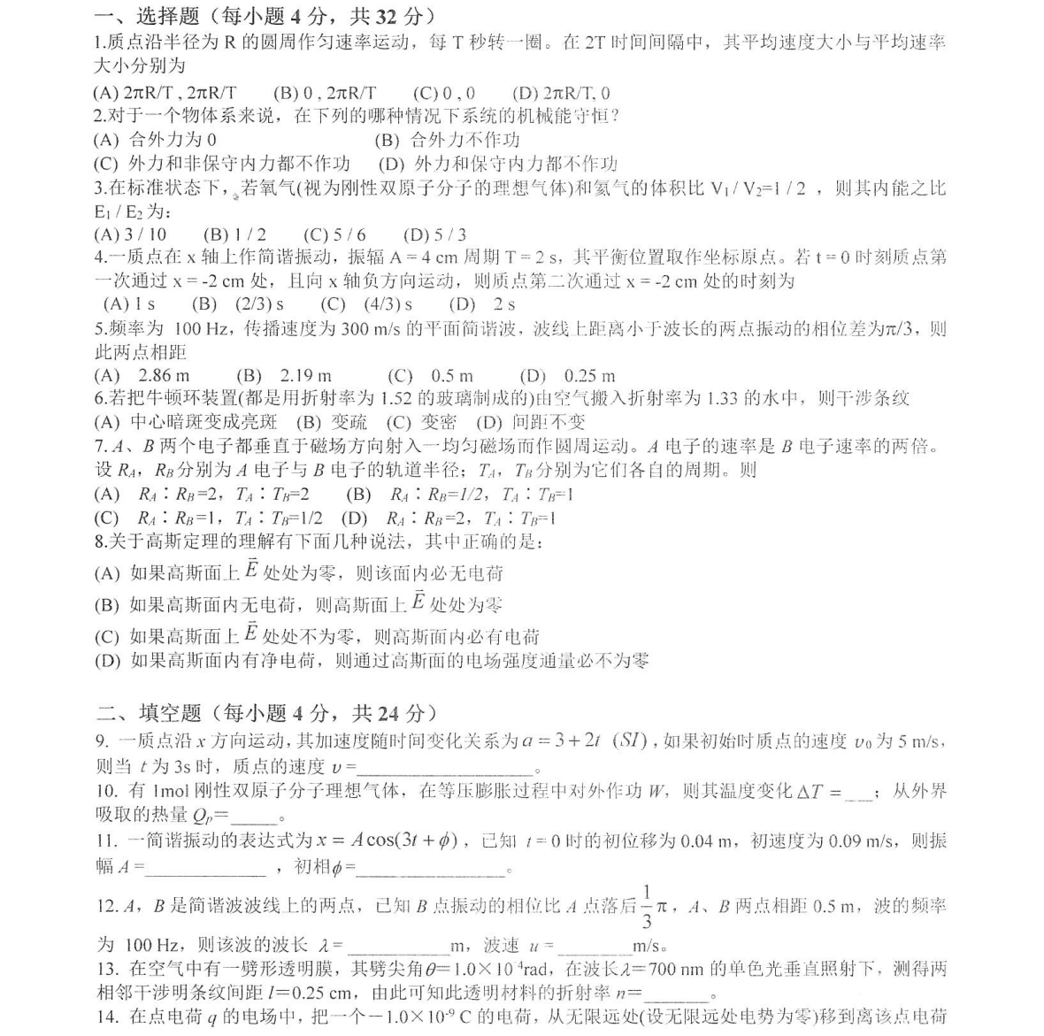 桂林理工大学2022年考研专业课真题：859普通物理