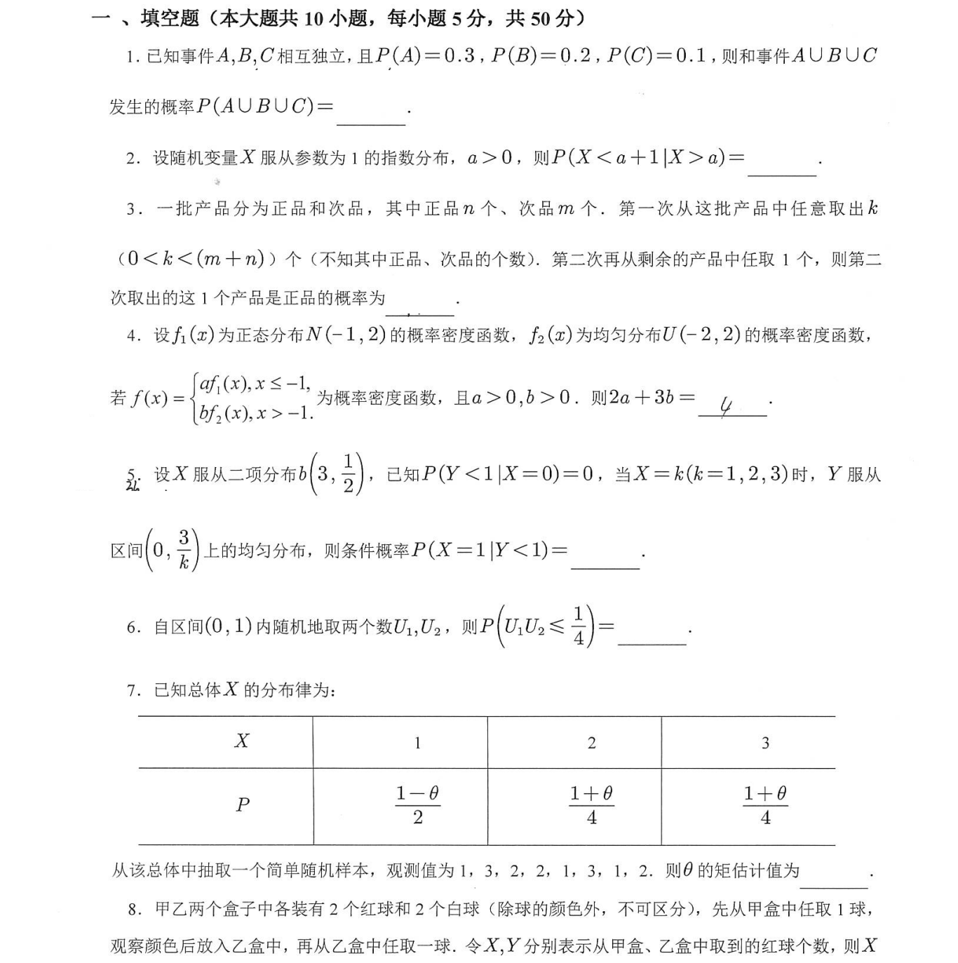 桂林理工大学2022年考研专业课真题：874概率统计