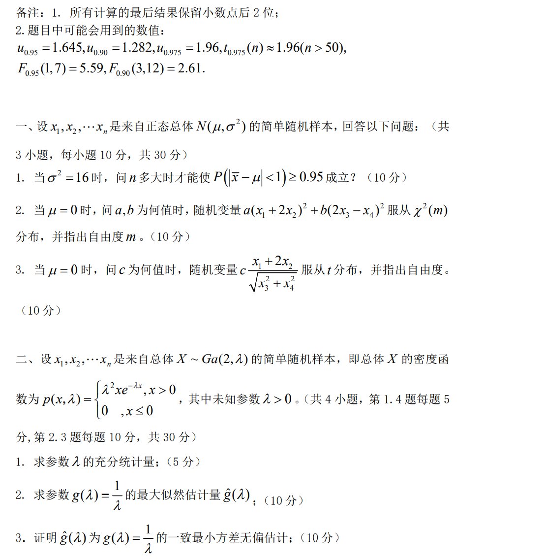 重庆理工大学2021年考研专业课真题：817数理统计